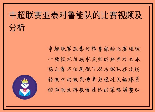 中超联赛亚泰对鲁能队的比赛视频及分析