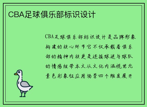 CBA足球俱乐部标识设计