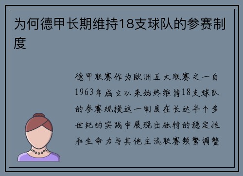 为何德甲长期维持18支球队的参赛制度