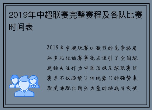 2019年中超联赛完整赛程及各队比赛时间表
