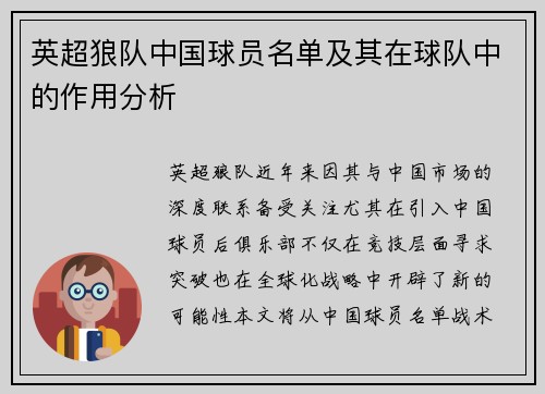 英超狼队中国球员名单及其在球队中的作用分析